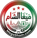 ميغا الشام